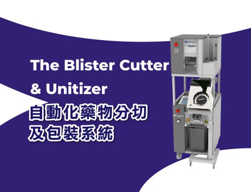 自動化藥物分切及包裝系統