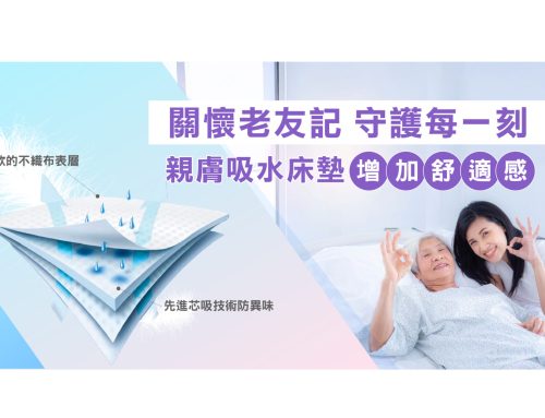 優質吸水護墊